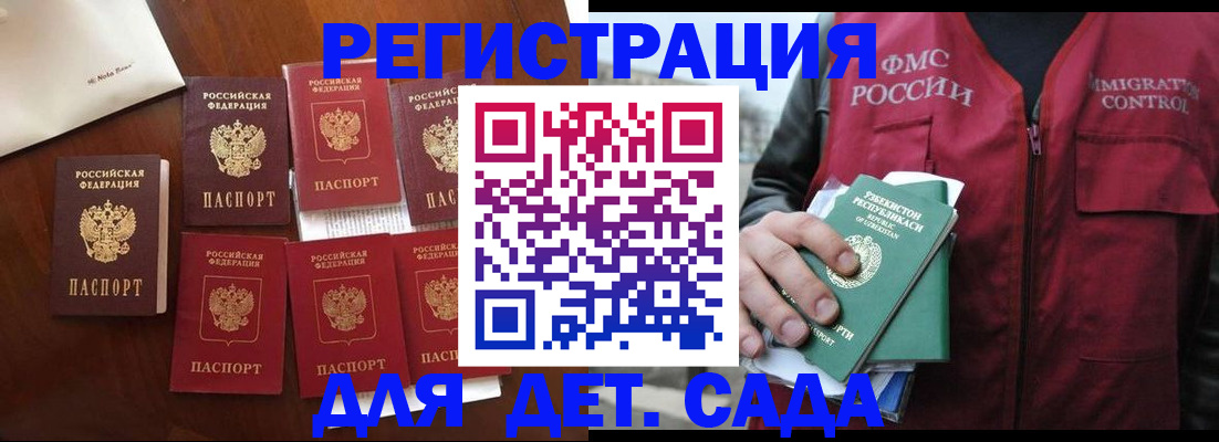 прописка для военкомата в Бийске