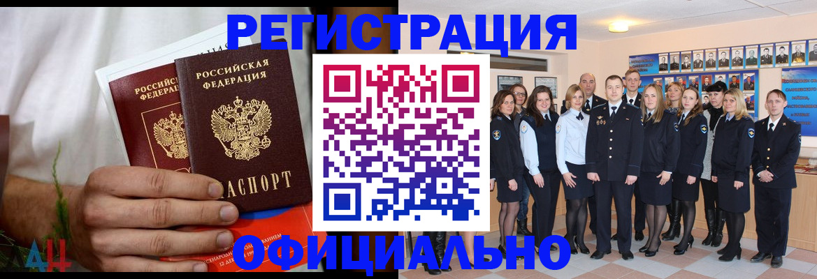 временная регистрация законно в Бийске