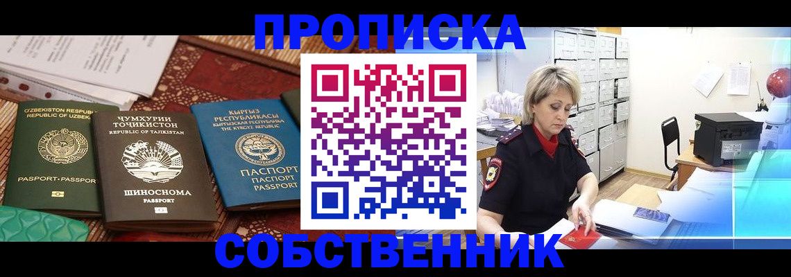 временная регистрация гарантия в Бийске